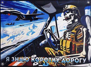 &laquo;Я знаю короткий путь&raquo; баннер 600х900 мм 2474527462 фото