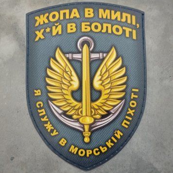 Я служу в морской пехоте патч / шеврон морская волна 2266016218 фото