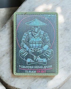 "У самурая нет дрона - только пульт" патч / шеврон 2342944292 фото