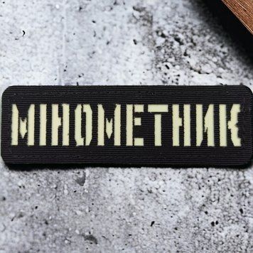 Минометчик светонакопительный Laser Cut черный патч / шеврон 2227189486 фото