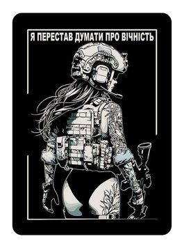 "Я перестав думати про вічність" патч / шеврон 2493828638 фото