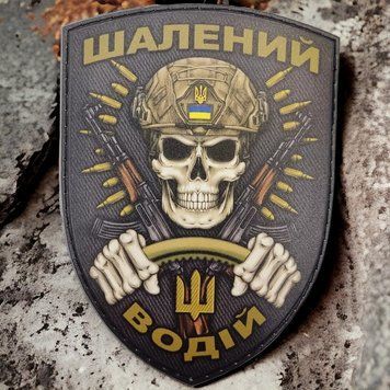 Безумный Водитель шеврон / патч 2143912269 фото