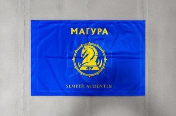 47 ОМБр ВСУ Магура Semper Audentes (Всегда смелые) флаг 600х900 мм 2705584335 фото