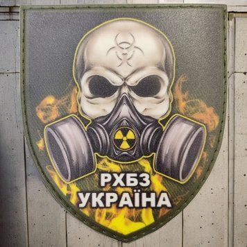 РХБЗ Украина патч / шеврон 2526347508 фото