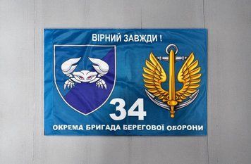 34 отдельная бригада береговой охраны МП флаг 600х900 мм 2705592727 фото