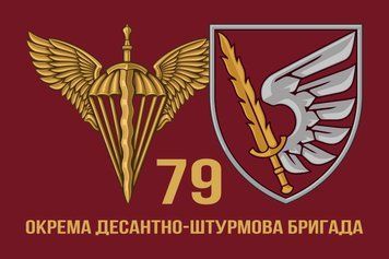79 Отдельная десантно-штурмовая бригада ДШВ флаг 600х900 мм 2351382942 фото