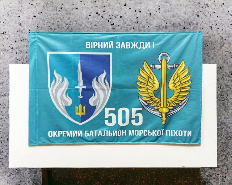 505 Отдельный батальон морской пехоты флаг 600х900 мм 2050045150 фото