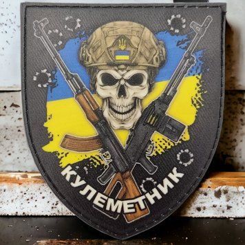 "Кулеметник" ВСУ прапор України шеврон / патч 2025546394 фото