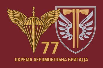 77 Отдельная аэромобильная бригада ДШВ флаг 600х900 мм 2351391870 фото