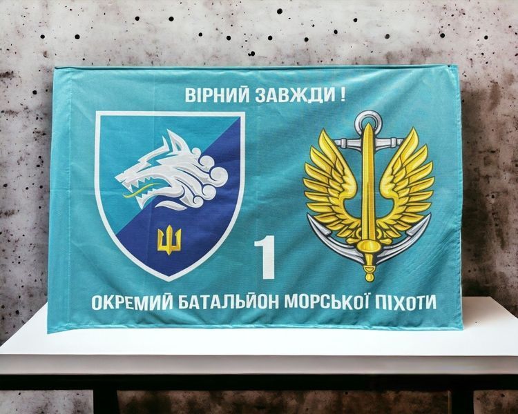 1 Отдельный батальон морской пехоты флаг 600х900 мм 2050076049 фото