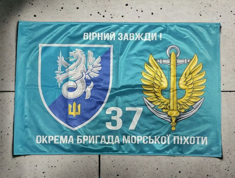 37 ОБрМП ВМС України прапор 600х900 мм 2002157946 фото
