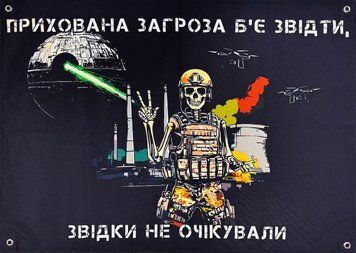 "Прихована загроза б'є звідти, звідки не очікували" банер 900х600 мм 2588055539 фото