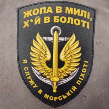 Я служу в морской пехоте патч / шеврон черный 2247148439 фото