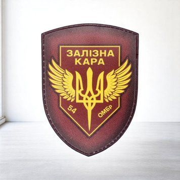 54 ОМБр Железная Кара шеврон \ патч 2588063624 фото