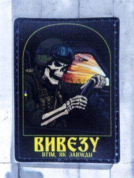 "Водитель - вывезу как всегда" патч / шеврон 2529736094 фото