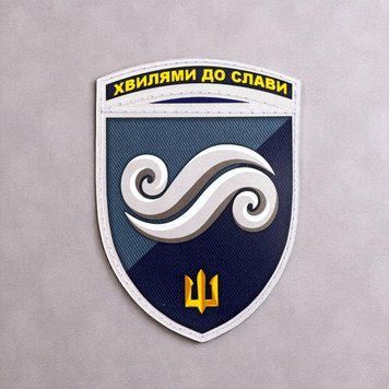 2 батальон 36 бригады Морской пехоты &laquo;Волнами к славе&raquo; патч / шеврон 2741916271 фото