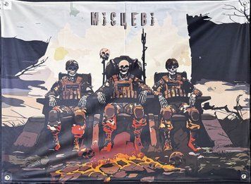 &laquo;Местные&raquo; баннер 600х900 мм 2474520868 фото