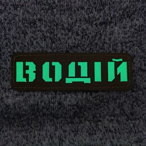 Водій Laser Cut хакі патч / шеврон 2227189489 фото