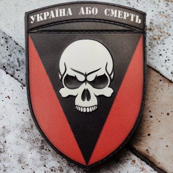 72 ОМБр Чорных запорожцев Украина или смерть шеврон / патч 2025546410 фото