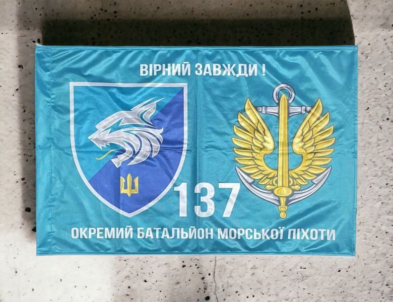 137 ОБМП ВМС України прапор 600х900 мм 2002157950 фото